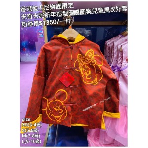 香港迪士尼樂園限定 米奇米妮 新年造型圖騰圖案兒童風衣外套
